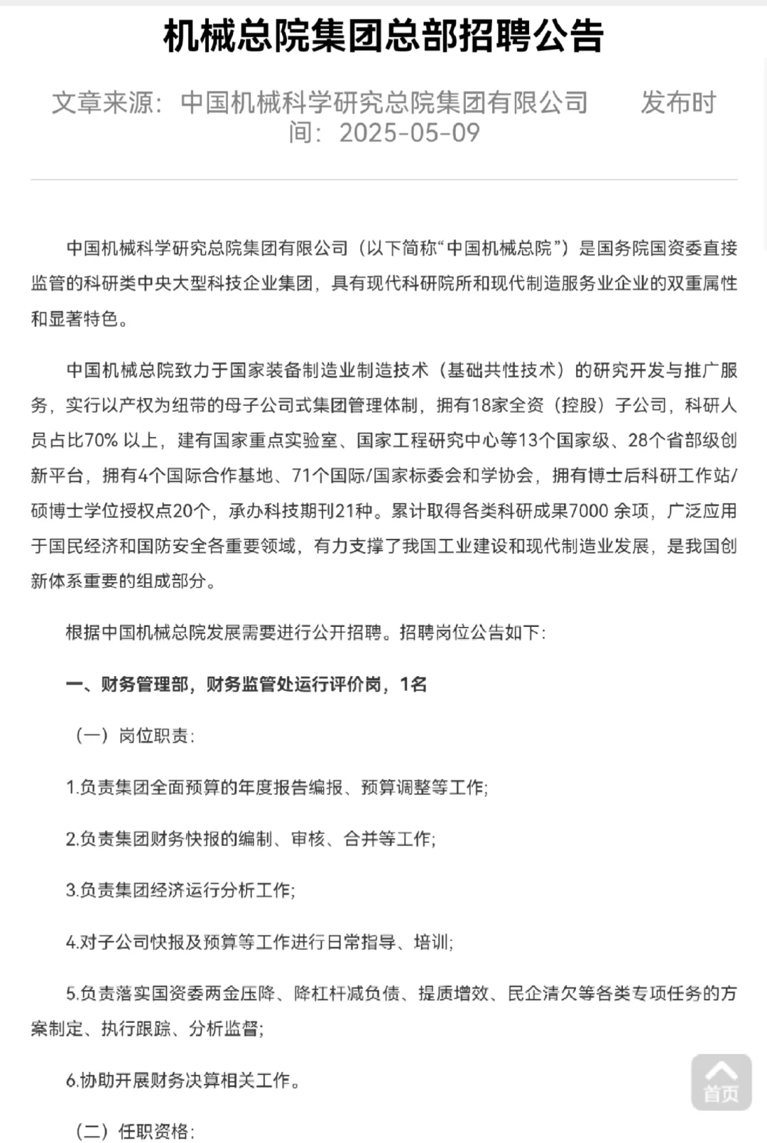 【事业单位类】机械总院集团总部