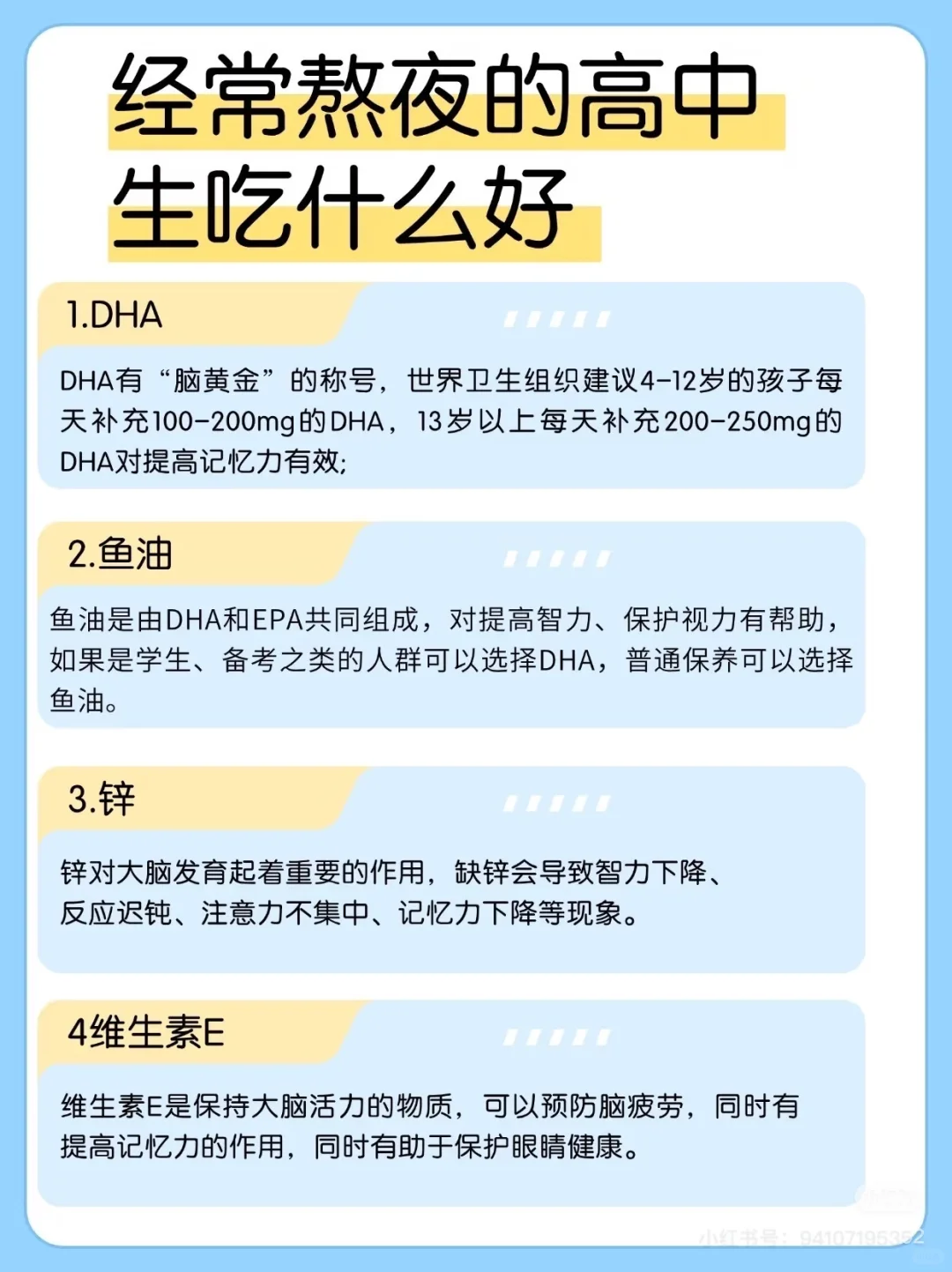 高中生为什么要“补脑”呢