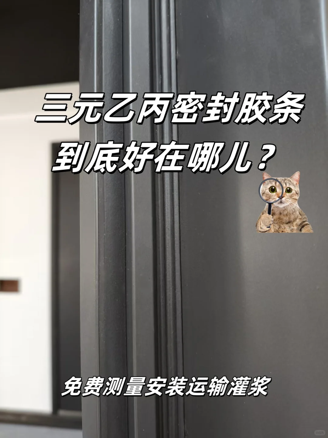 三元乙丙密封胶条到底好在哪儿？