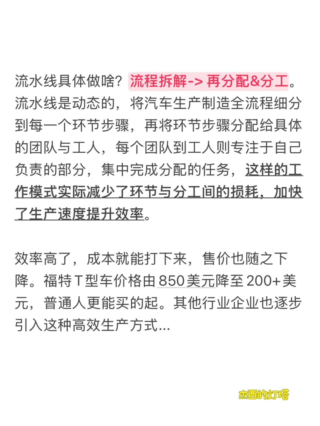 商业经典案例—福特汽车发明流水线