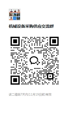 机械设备采购供应交流