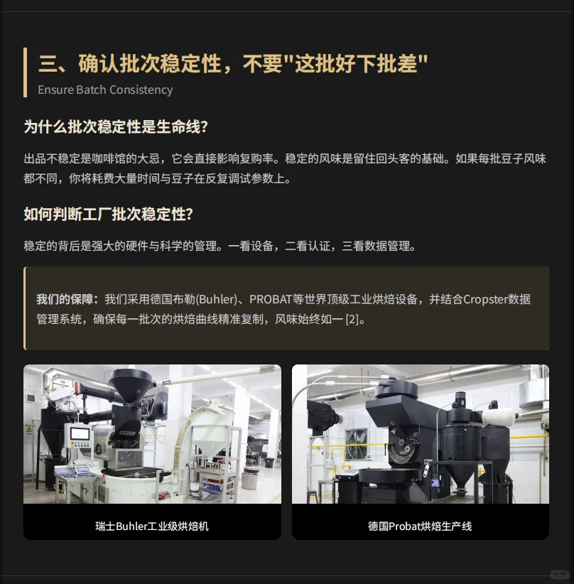 新开咖啡店，如何选择稳定的豆子供应商？