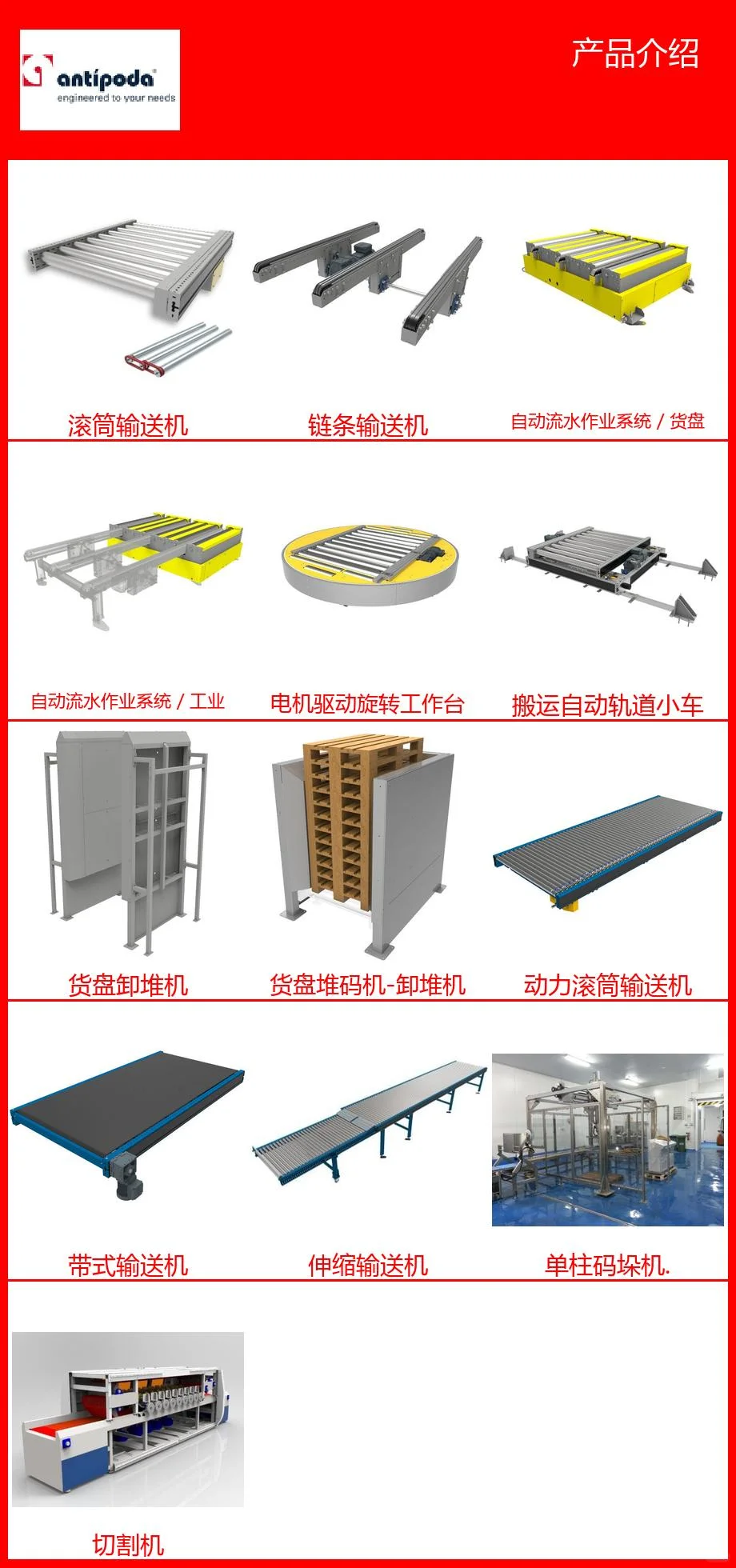 ANTIPODA LDA滚筒输送机链条输