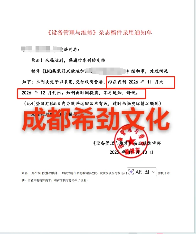 最新录用《设备管理与维修》