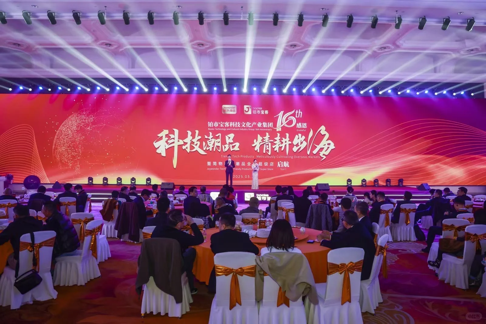 无锡会议公司?峰会论坛年会策划搭建执行