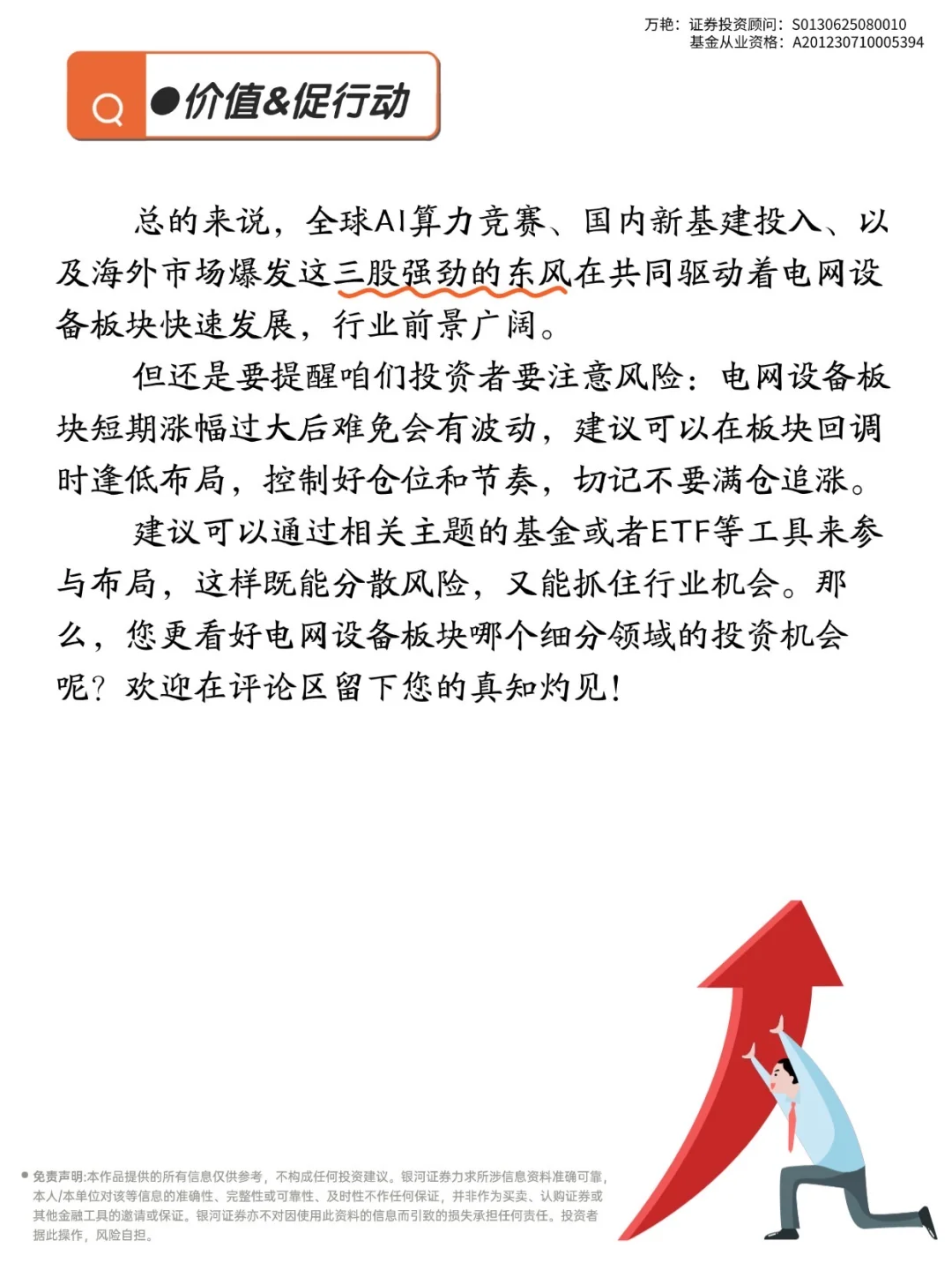 电网设备还有投资机会吗?速看!