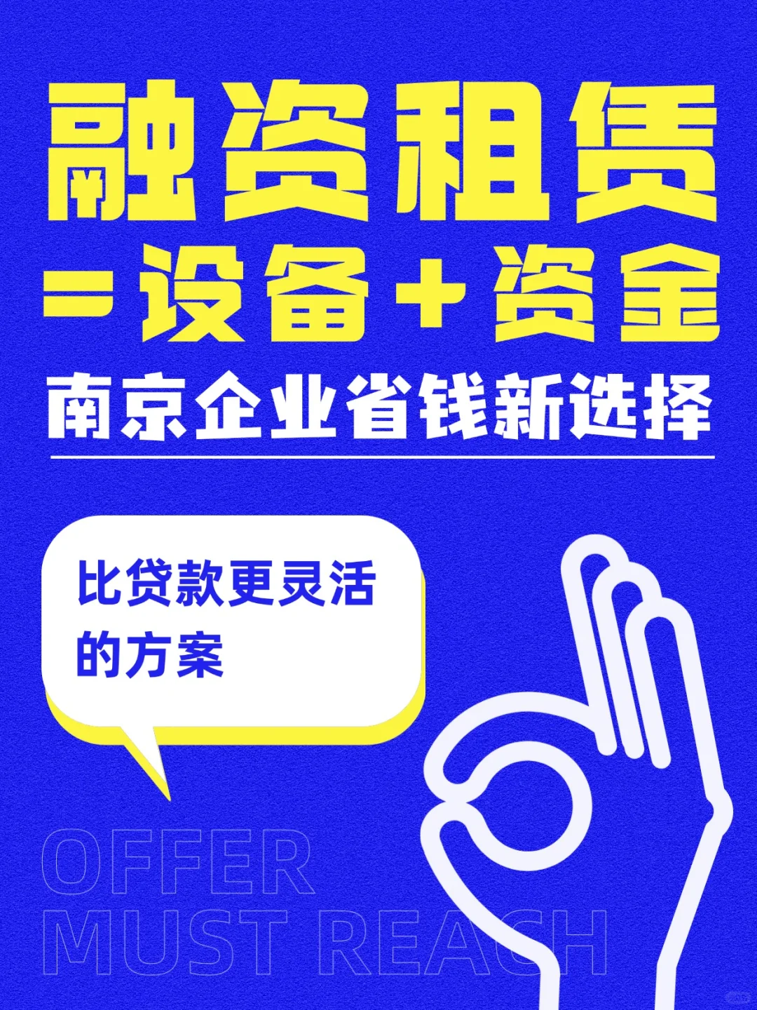 南京企业融资新思路|融资租赁实用指南