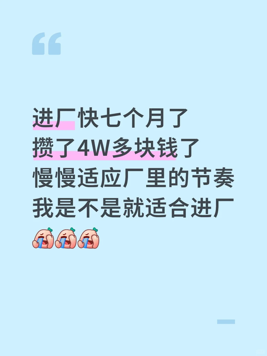 大学出来进了电子厂