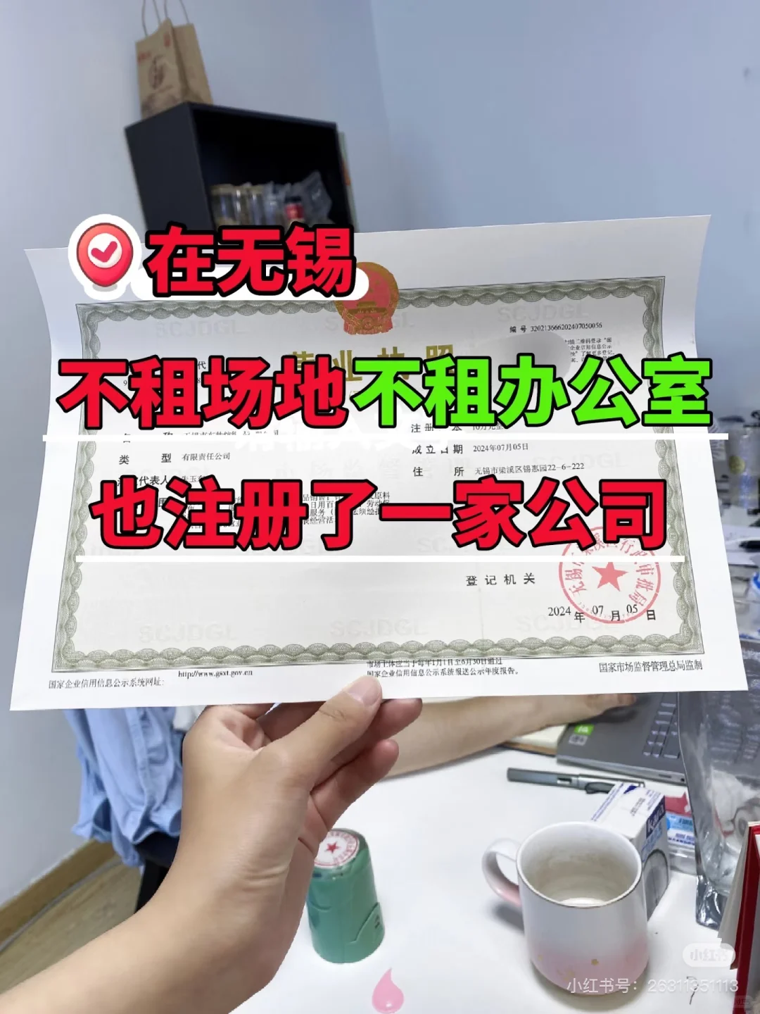 无锡注册公司