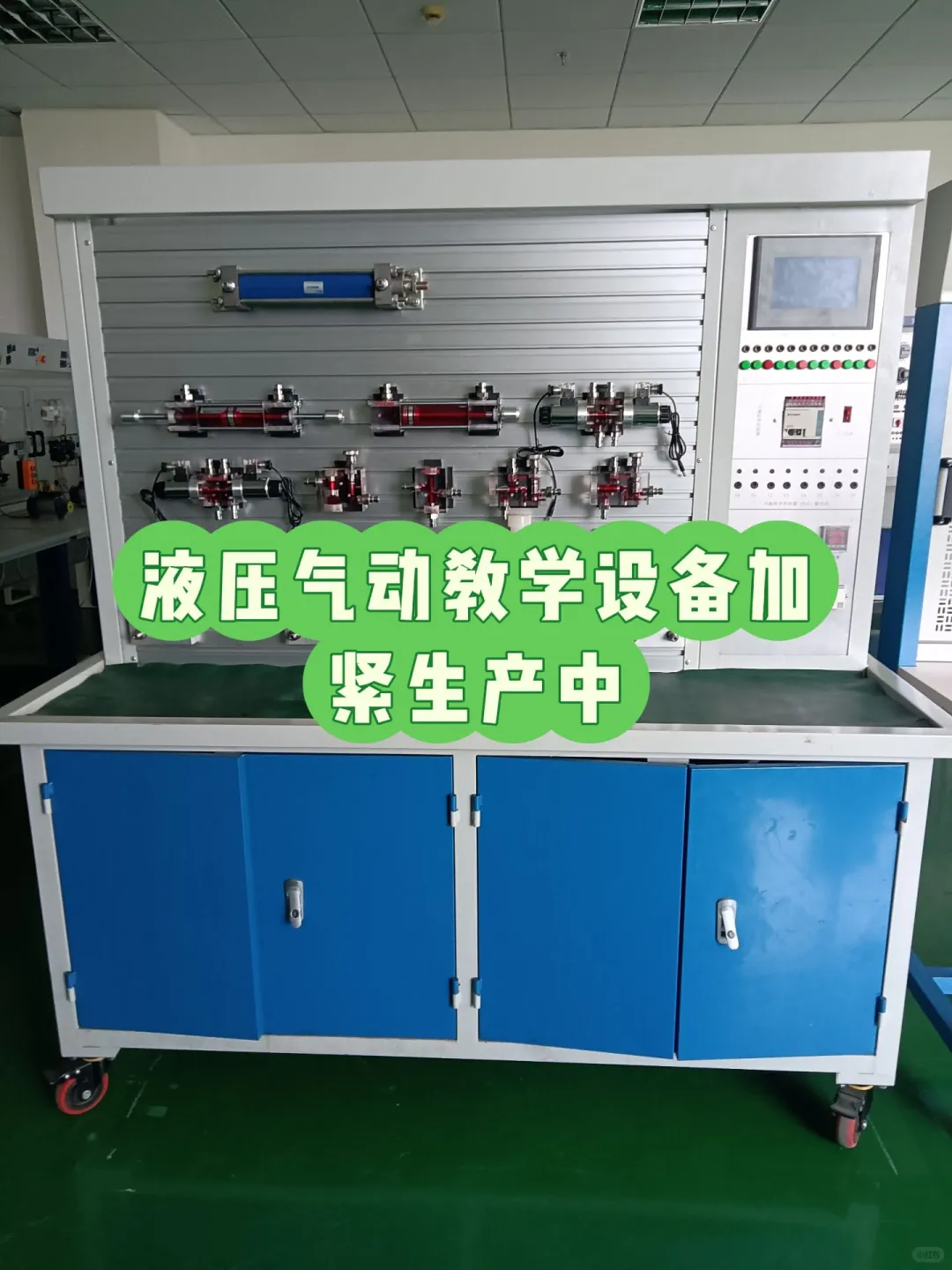 液压气动教学设备加紧生产中
