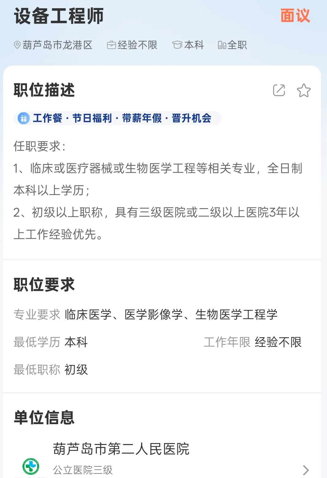 医院设备科，生物医学工程专业，速来