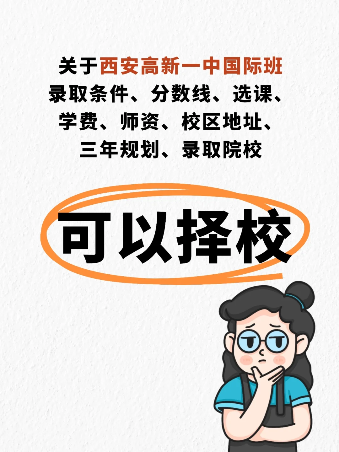2025年?西安高新一中国际班录取分数线