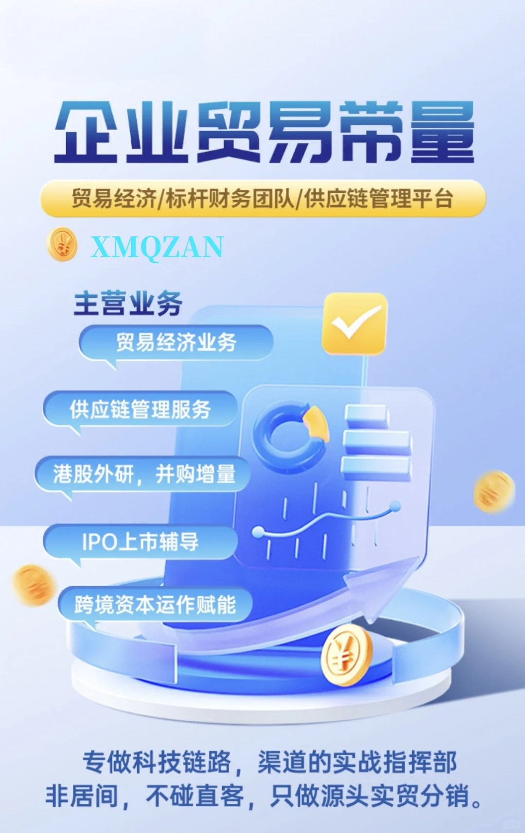 企业孵化供应链全方位解决方案解读