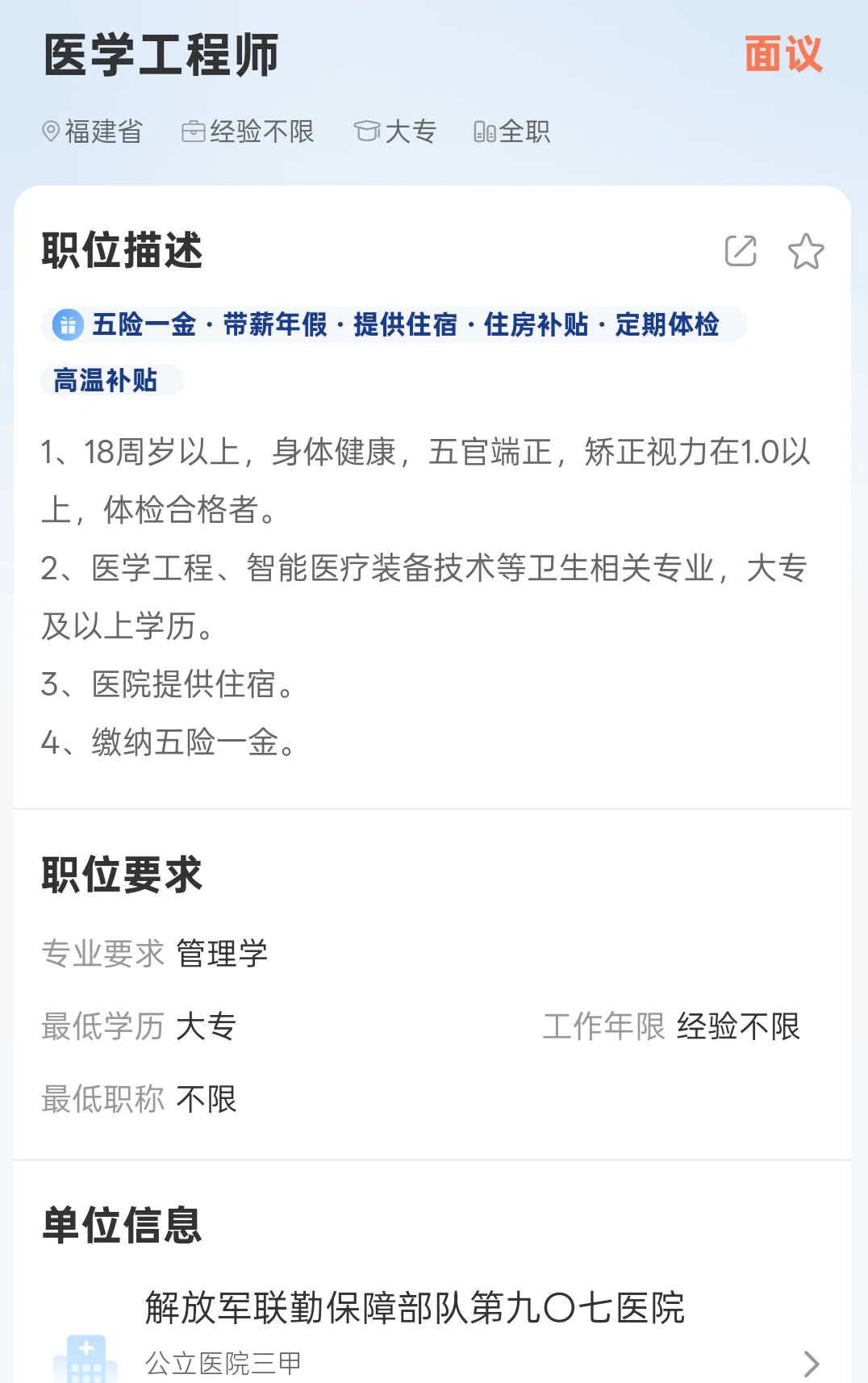 医院设备科，生物医学工程专业，速来