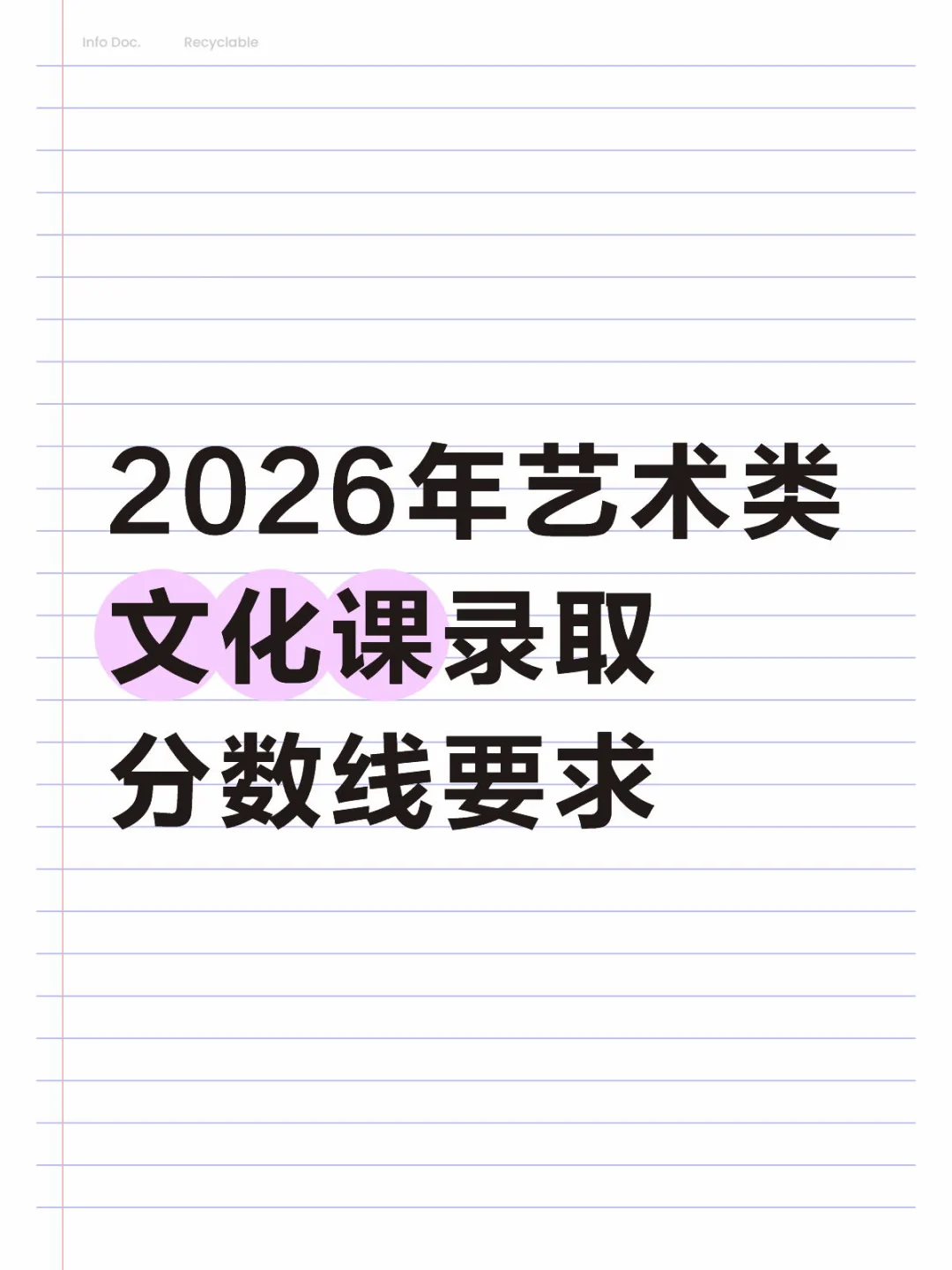 2026年艺术类文化课录取分数线要求