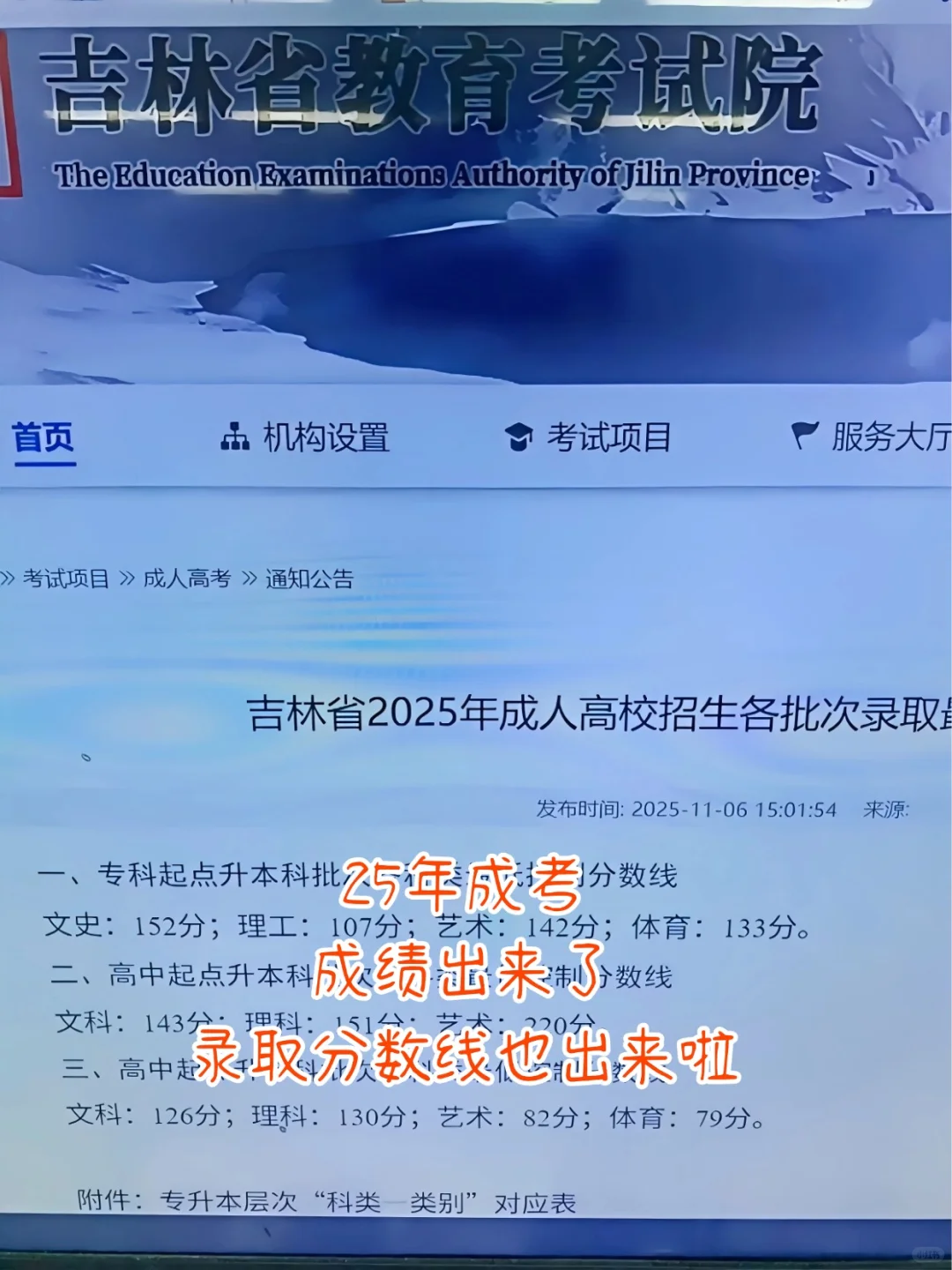 25年成考录取分数线出来了，你过了吗？