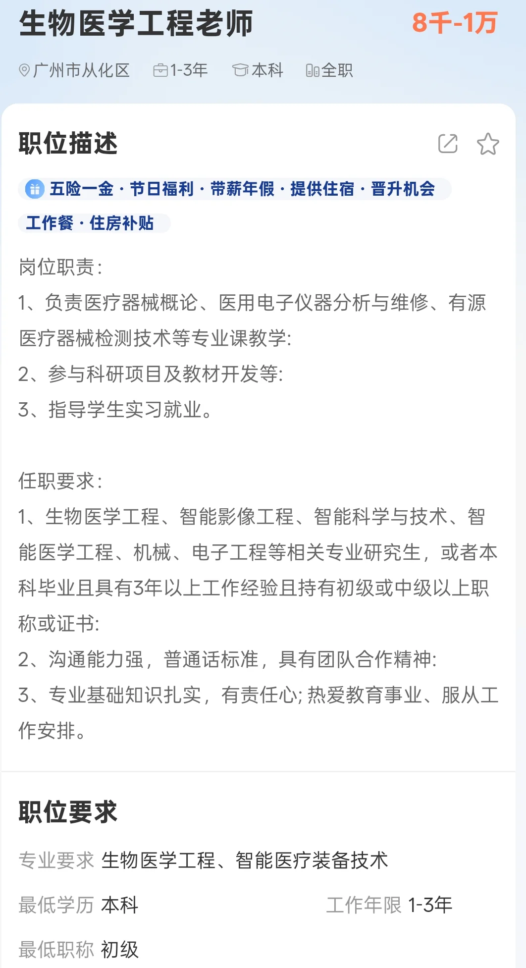 医院设备科，生物医学工程专业，速来