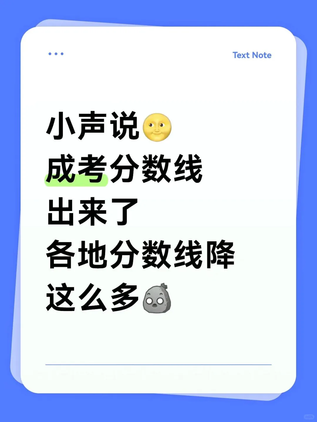 成考出分啦！多地分数线大跳水啊！??