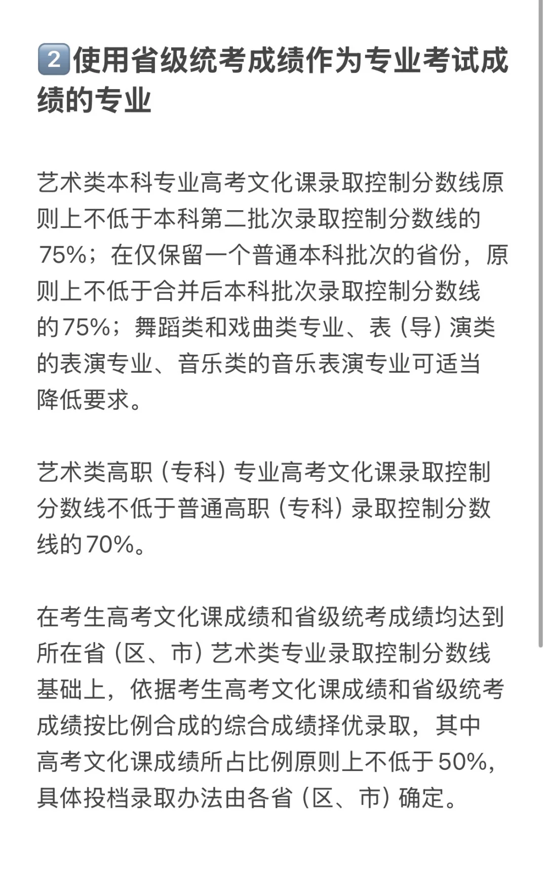 2026年艺术类文化课录取分数线要求