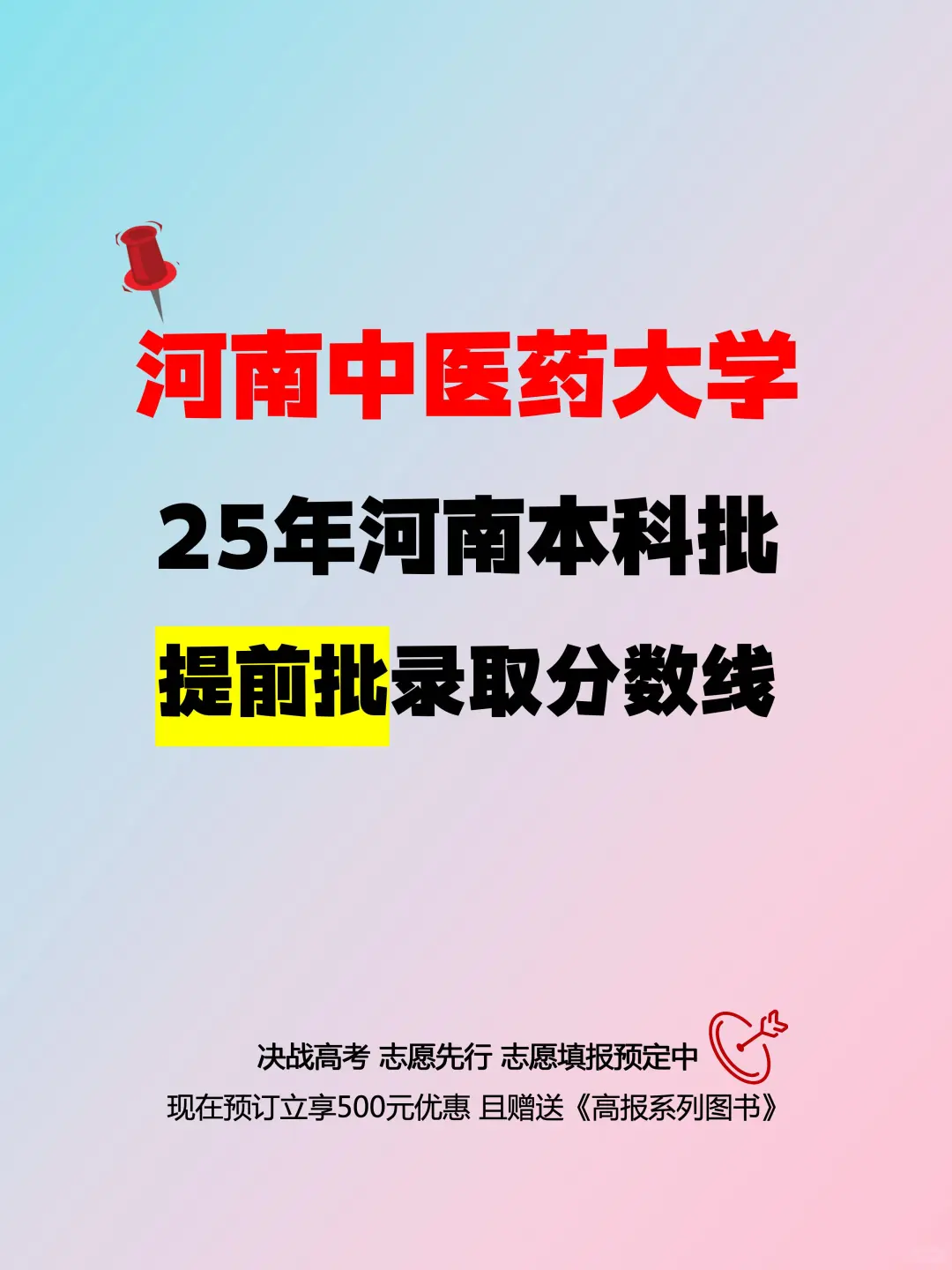河南中医药大学25年河南本科批录取分数线