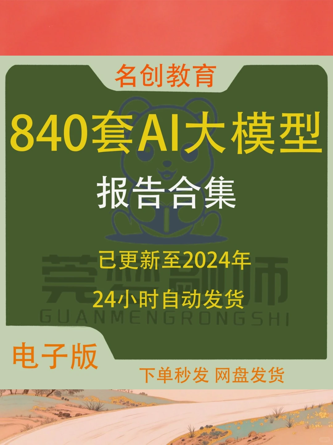 AI大模型产业链前景报告智能化发展趋势洞