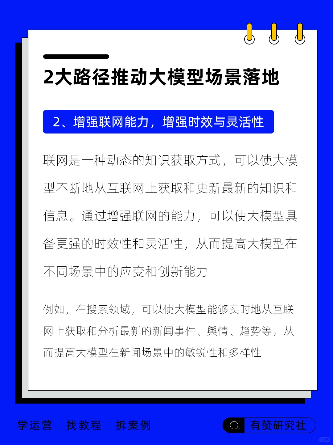 ?行业趋势 | AI大模型产业趋势分析