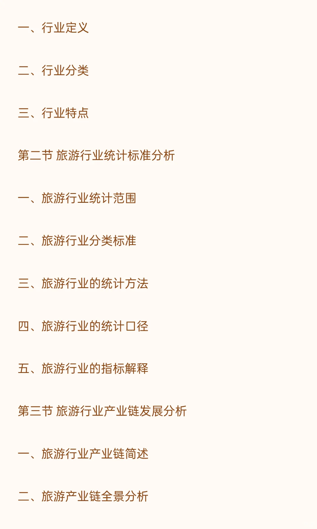 2026-2030年旅游“十五五”产业发展战略分