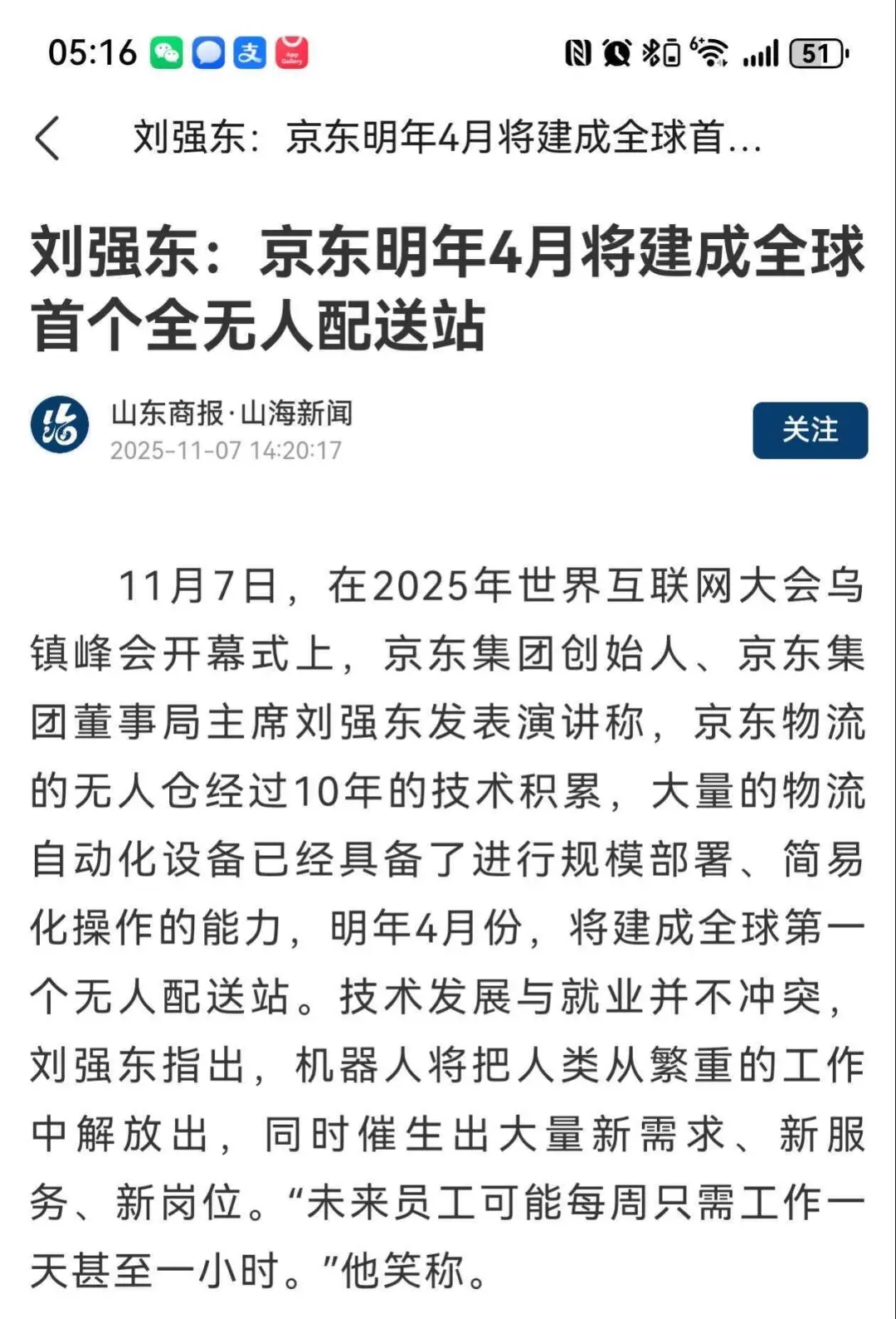 刘强东预言：未来5年，全球旅游要爆火10倍！