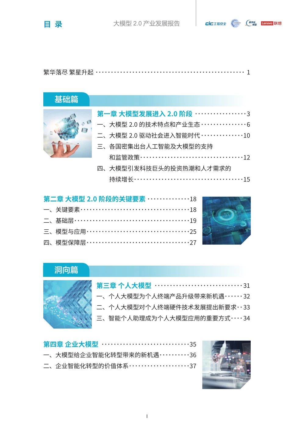 2025大模型2.0产业发展报告