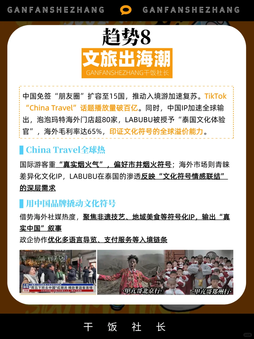 什么让年轻人前往目的地？2025十大文旅趋势