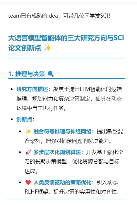 大语言模型智能体研究方向LLM Agents创新点