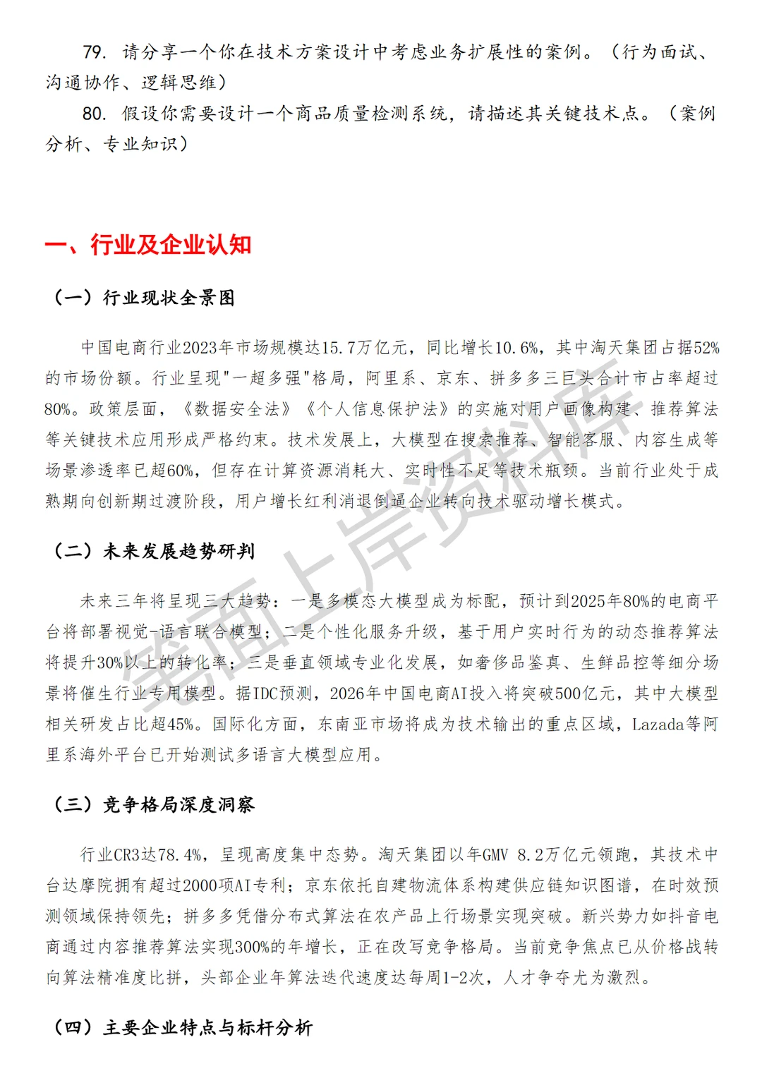 淘天集团大模型应用算法工程师