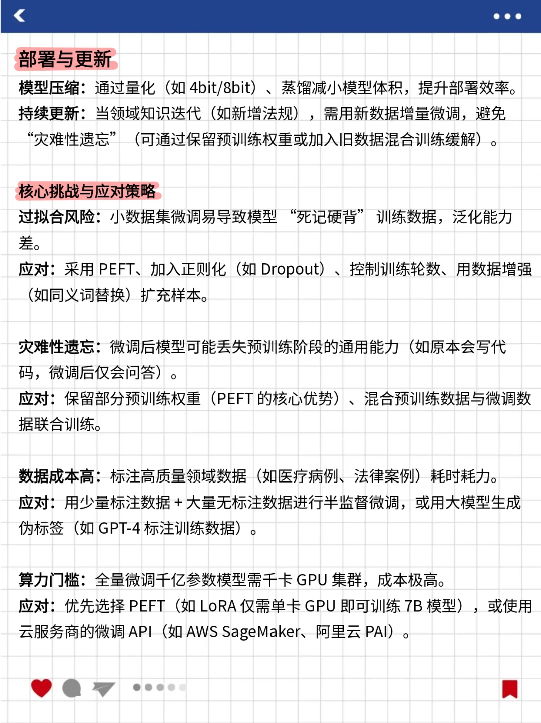 每天吃透一个LLM知识点 | Fine-tuning