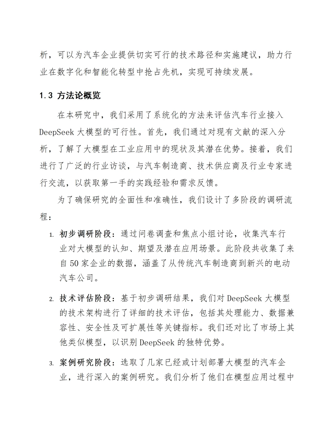 汽车行业接入DeepSeek AI大模型可行性分析