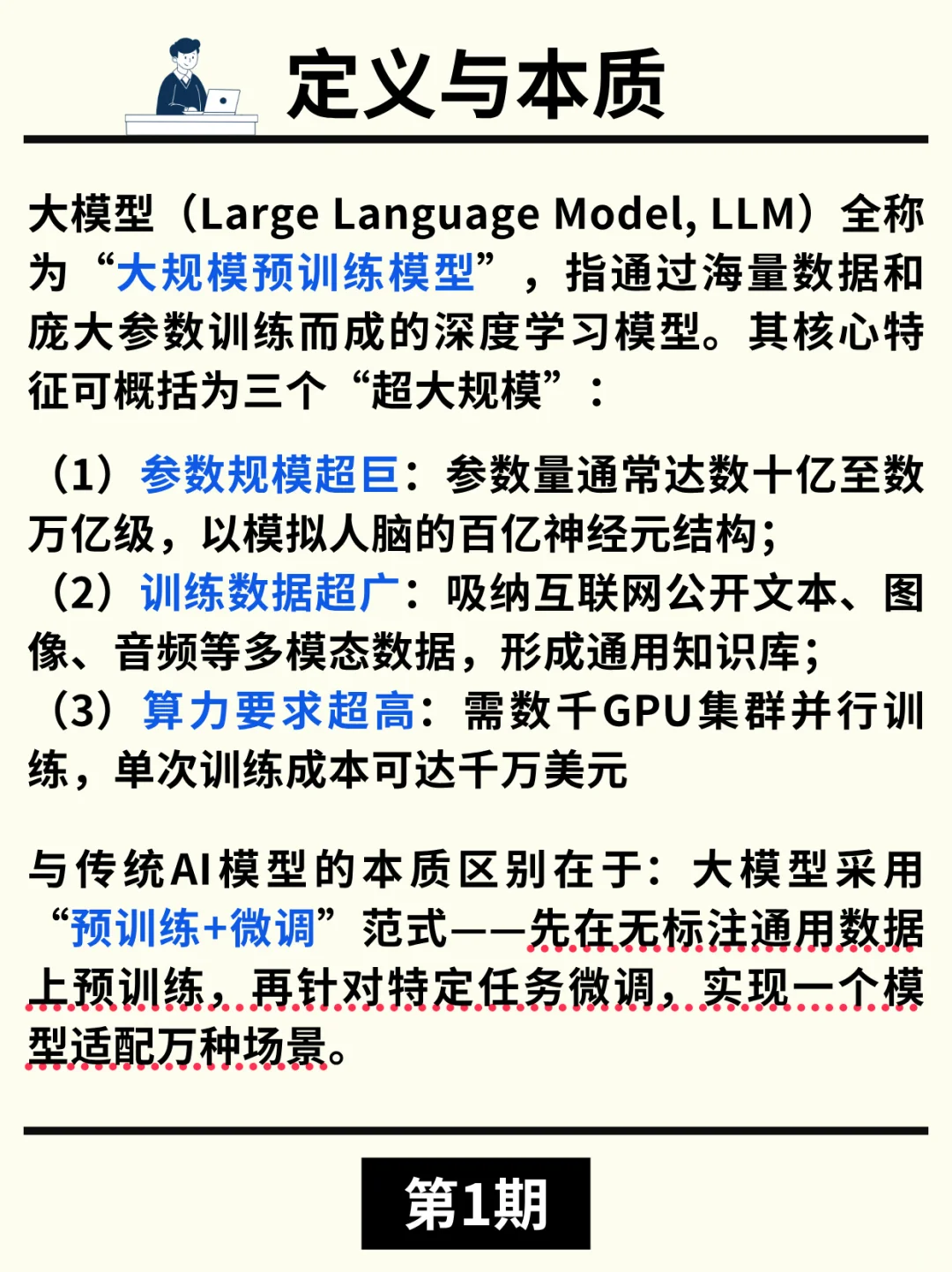什么是大模型