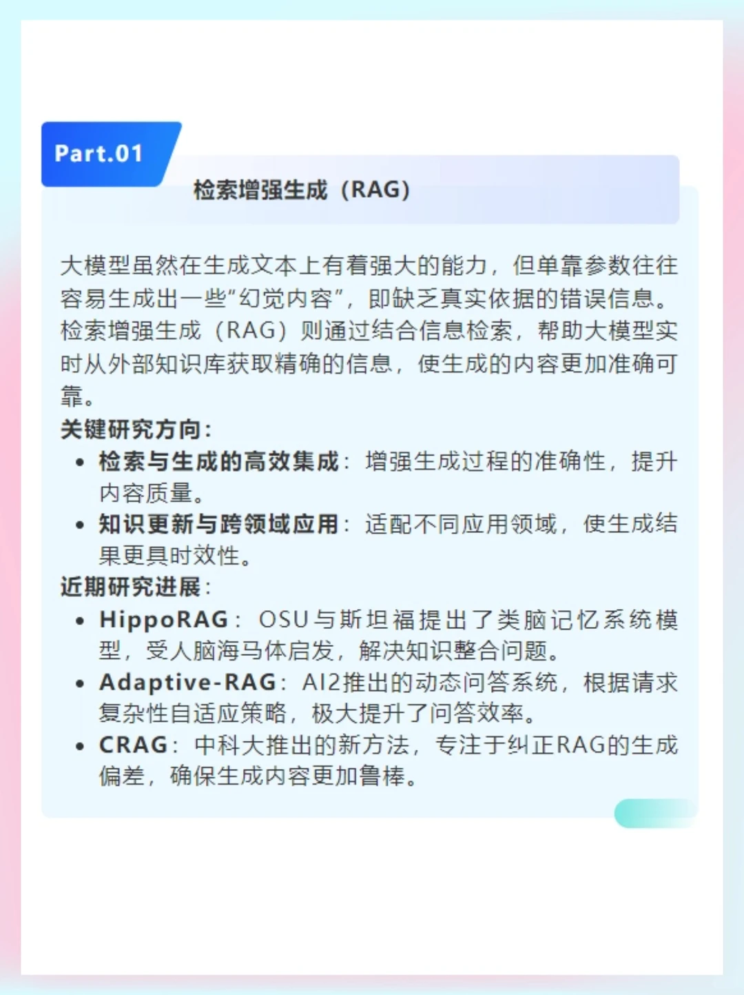 大模型最新五大热点研究方向