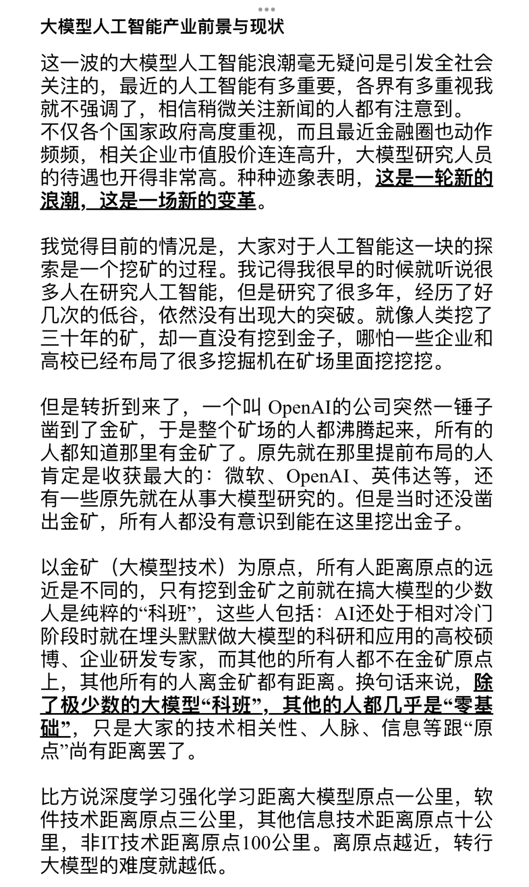 大模型转行记录（一）