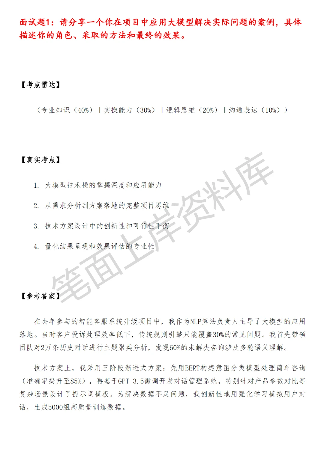 百度代码大模型算法工程师