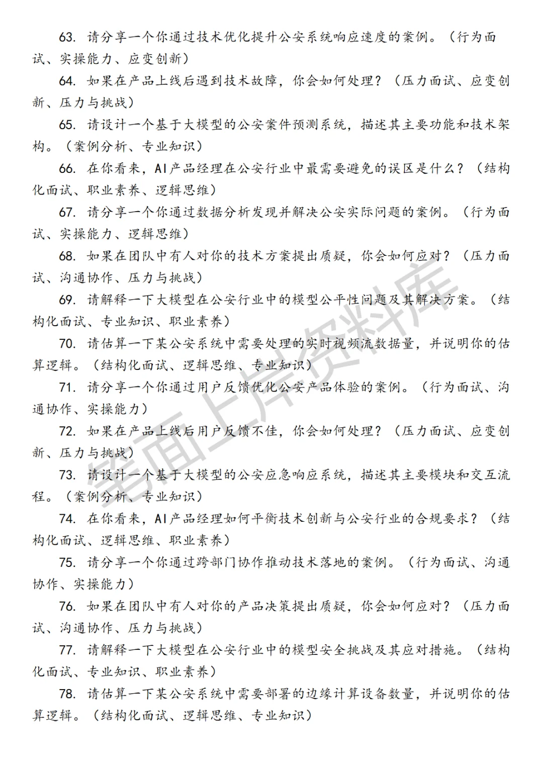 百度大模型公安行业AI产品经理