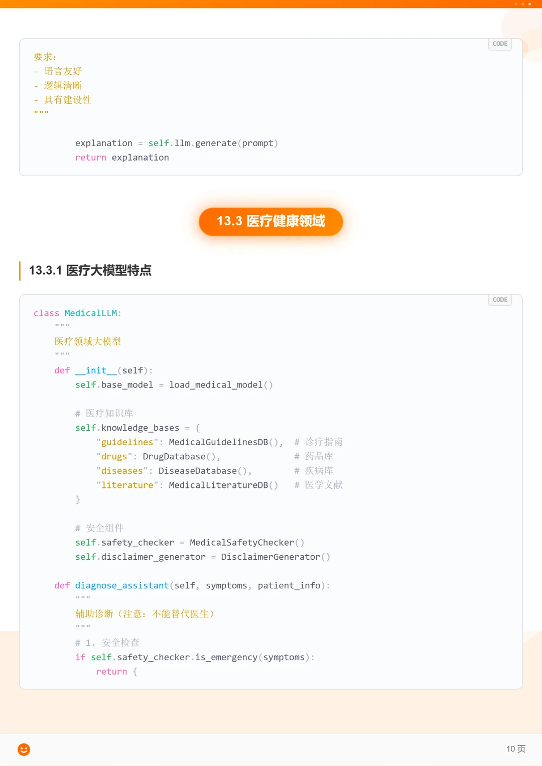 垂直领域大模型笔记|让AI更懂行业!