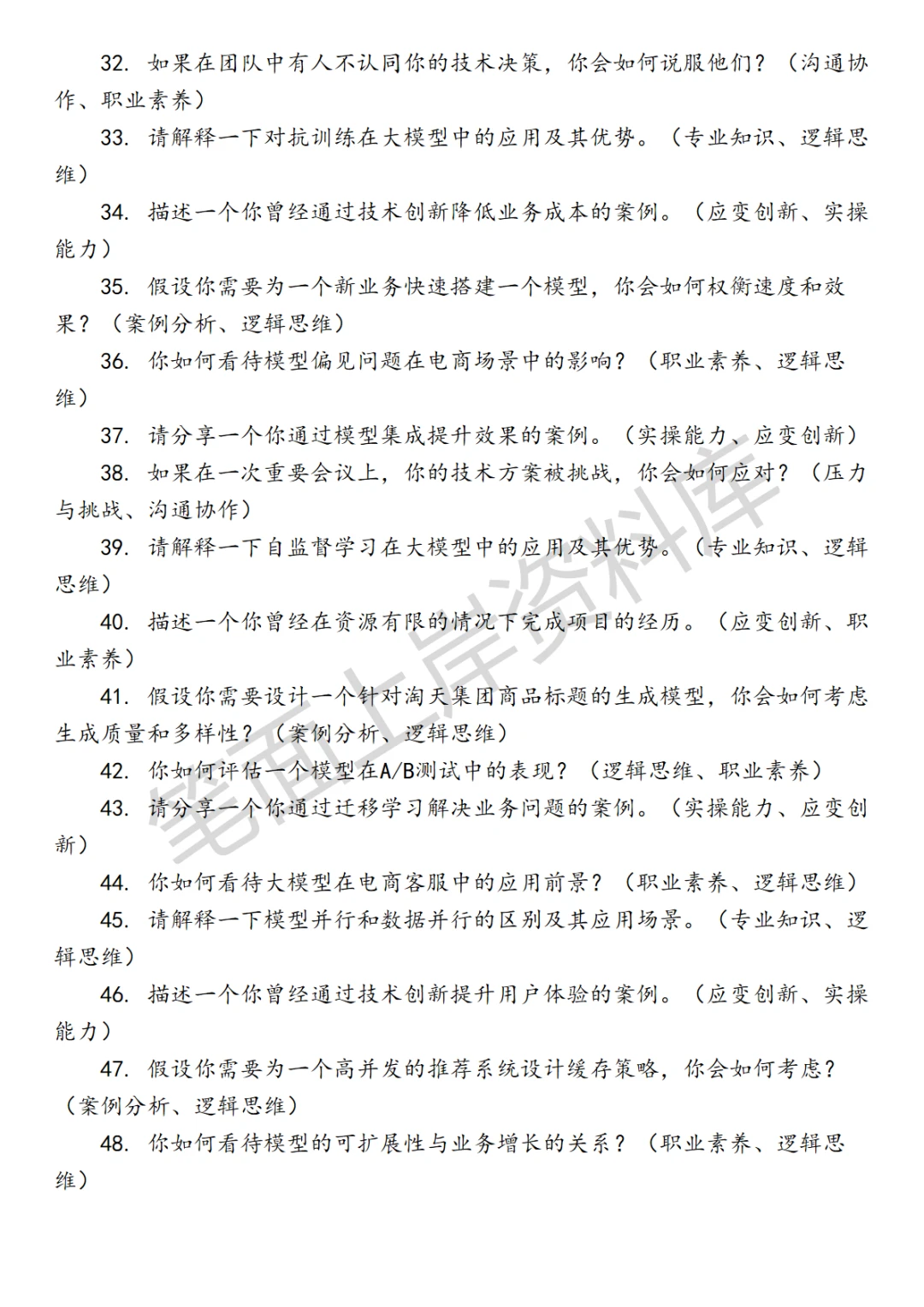 淘天集团大模型算法专家