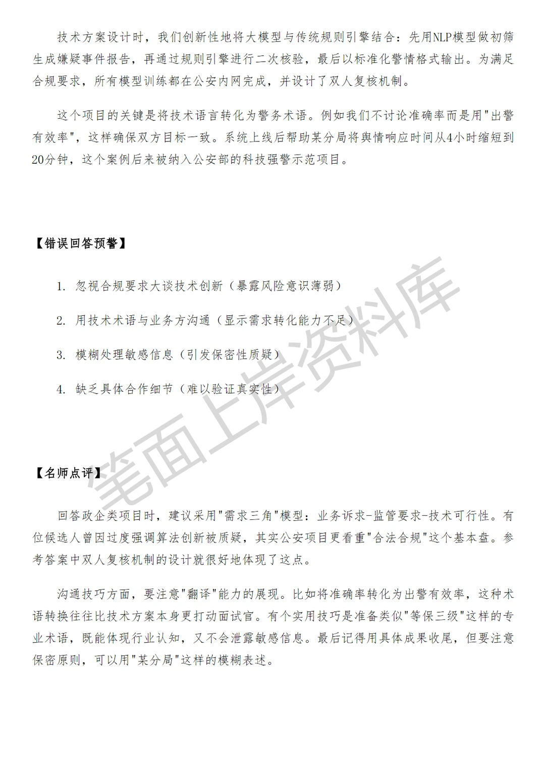百度大模型公安行业AI产品经理