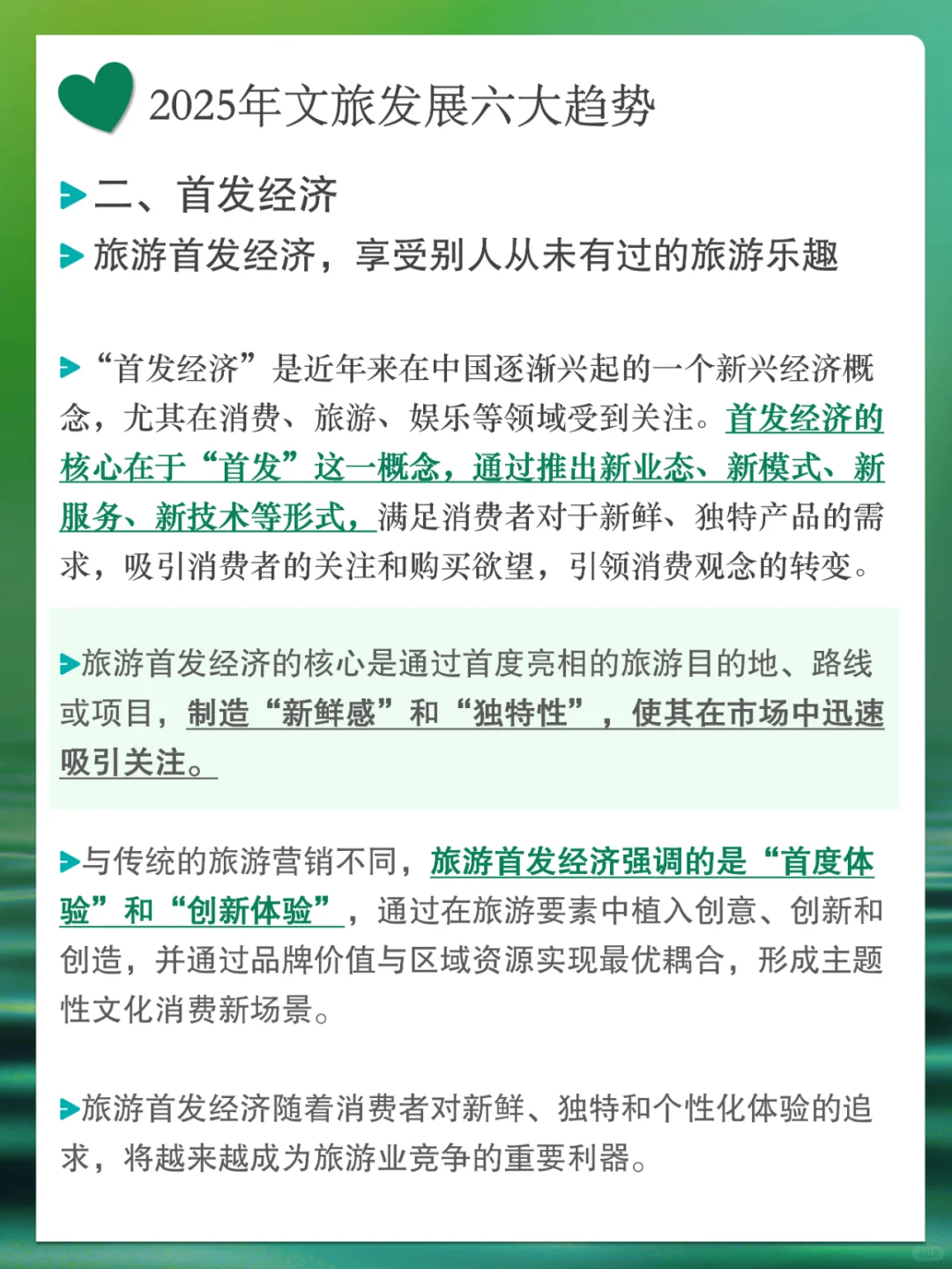2025年文旅发展六大趋势
