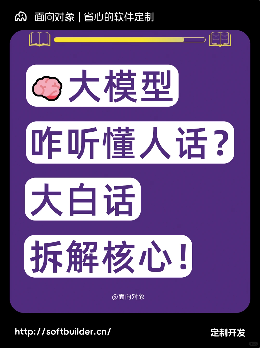 ?大模型咋听懂人话?大白话拆解核心!