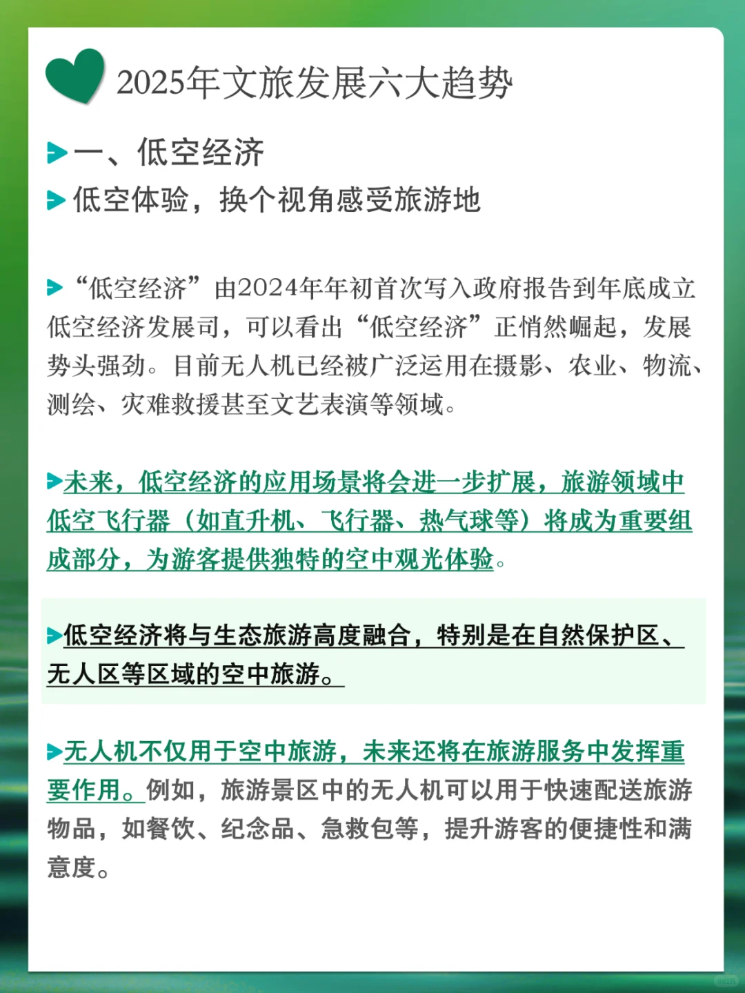 2025年文旅发展六大趋势