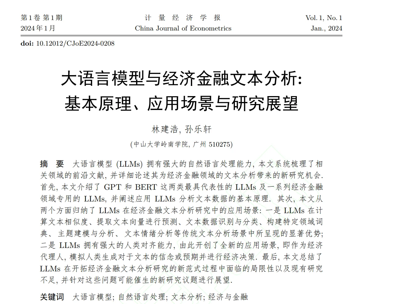 大模型与学术研究