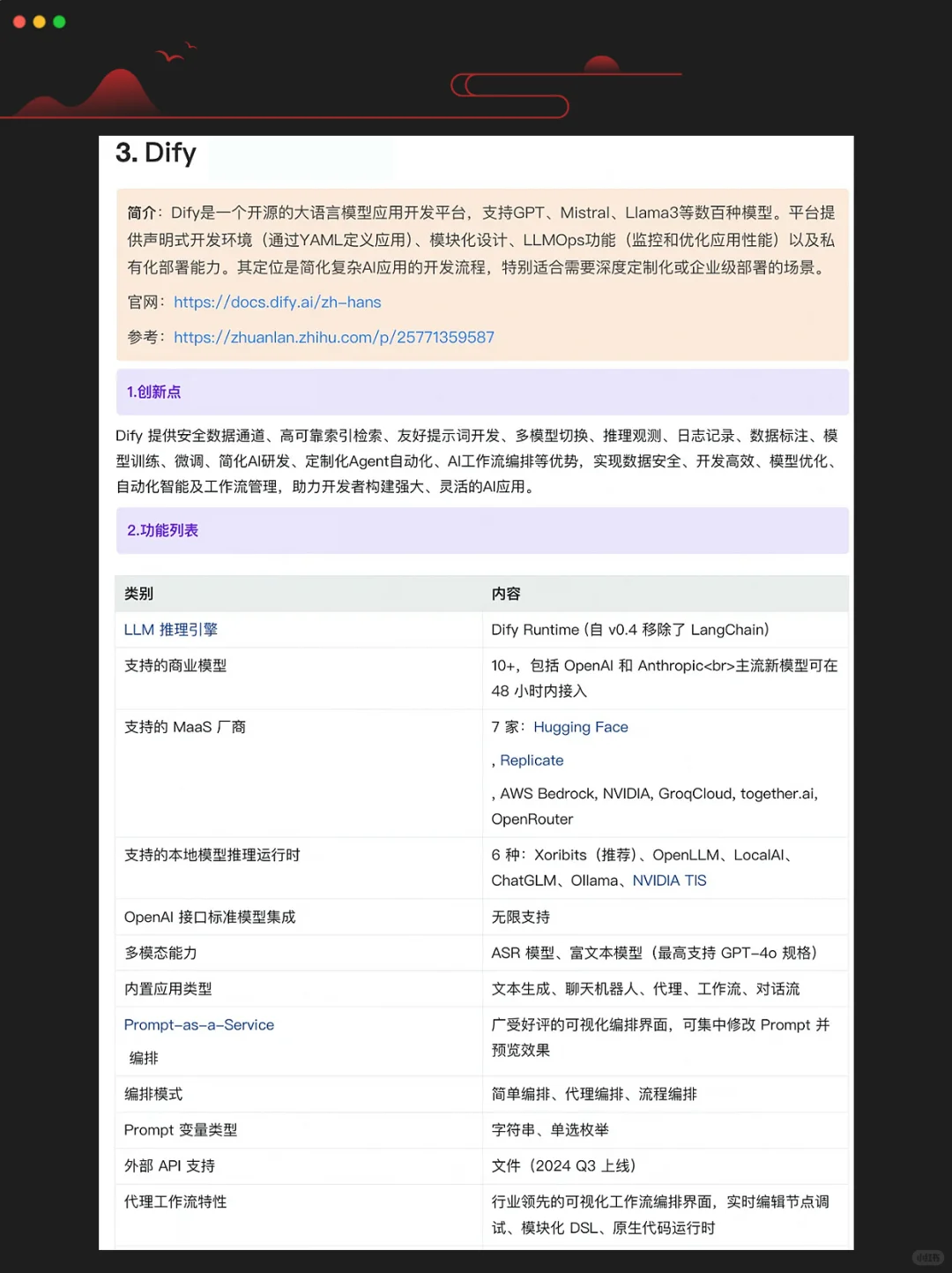 大模型必备框架详解