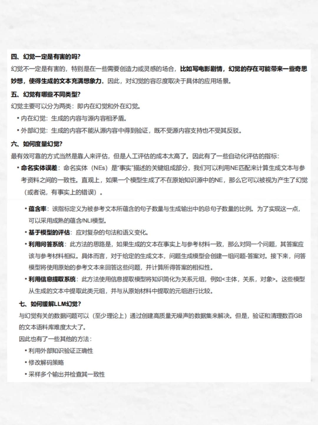 大模型为什么要骗我？