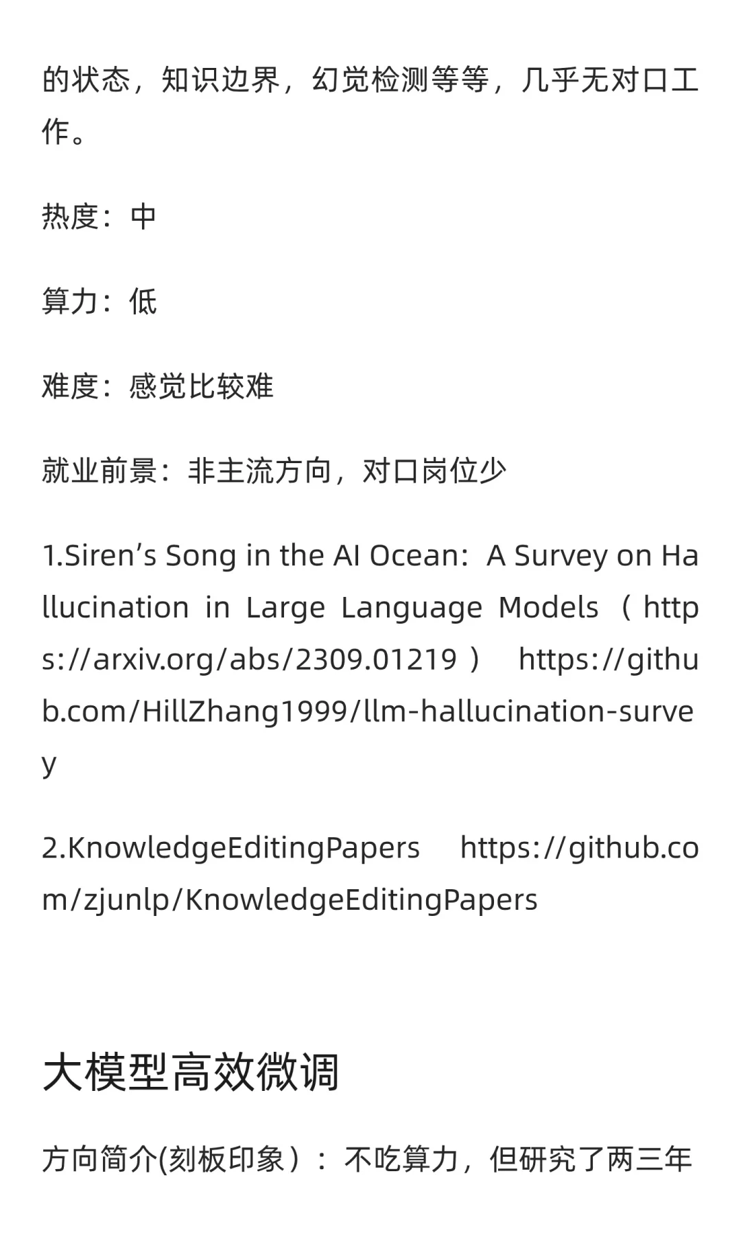 大模型研究方向刻板印象大赏及资料汇总
