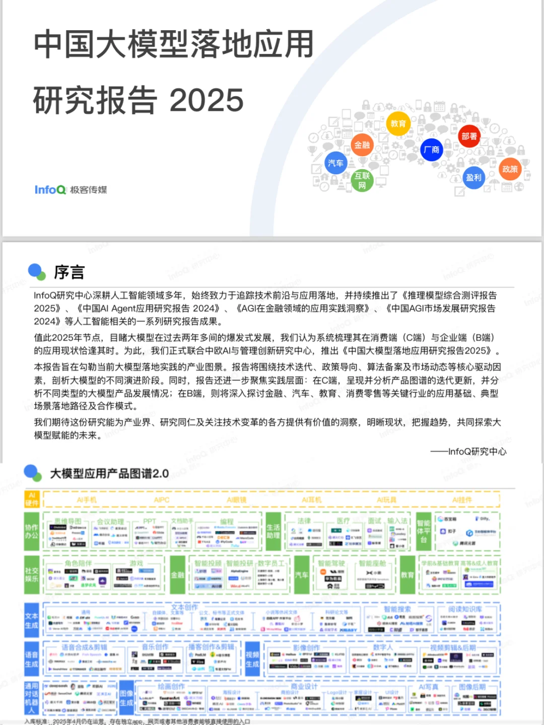 2025年中国大模型落地应用研究报告（最新）